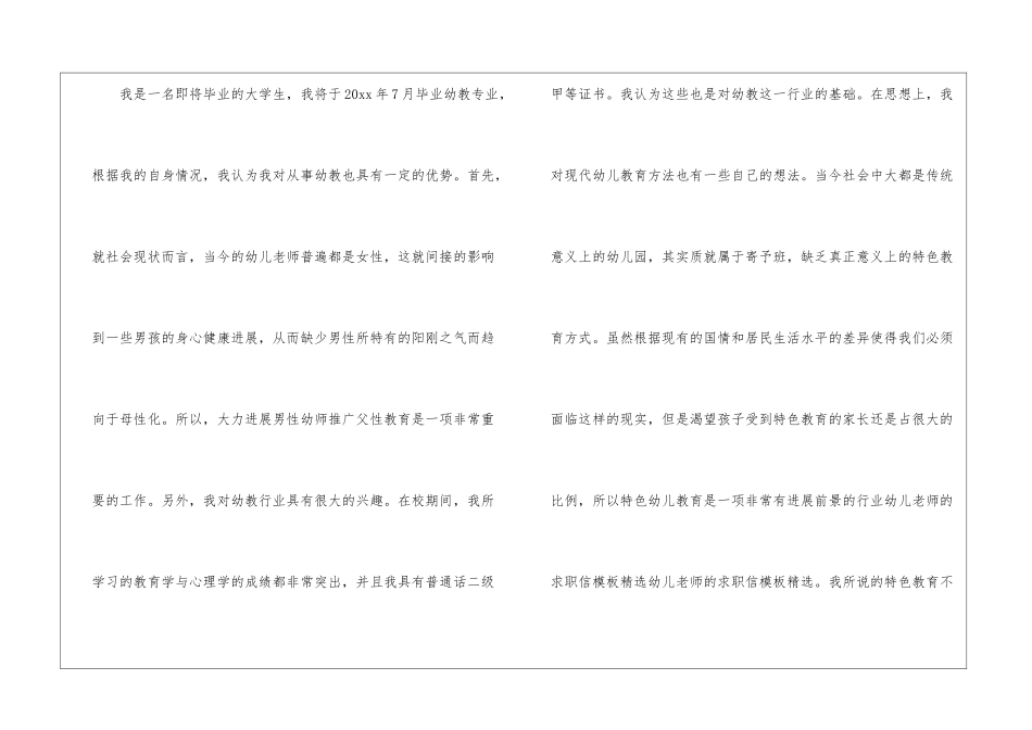 幼儿教师求职信合集5篇_第2页