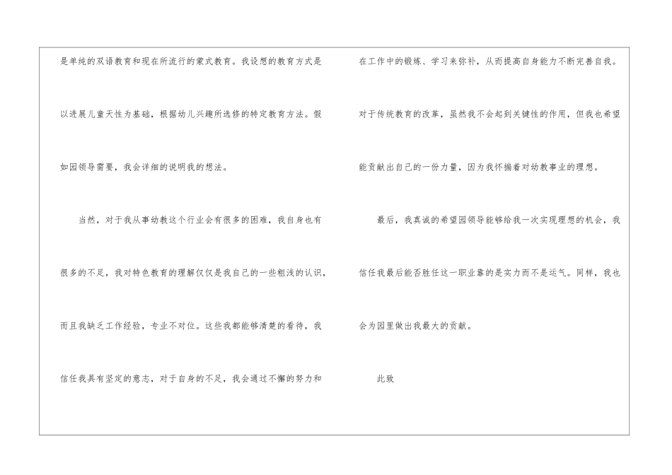 幼儿教师求职信合集5篇_第3页