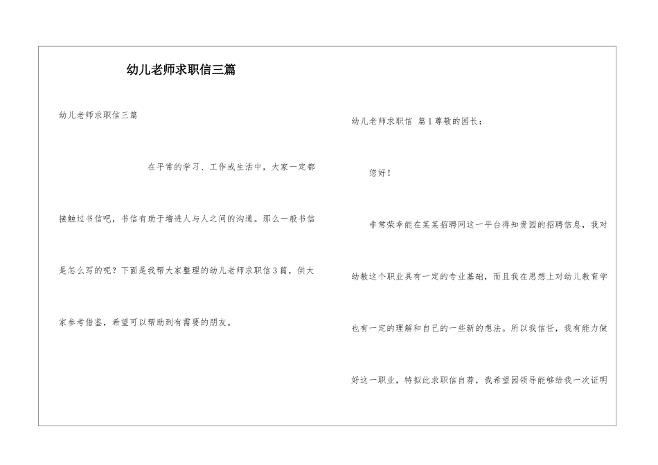 幼儿教师求职信三篇_第1页