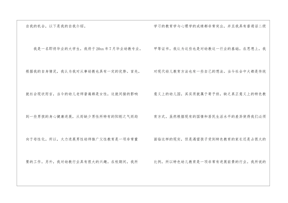 幼儿教师求职信三篇_第2页