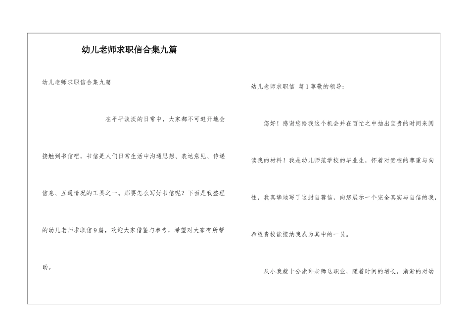 幼儿教师求职信合集九篇_第1页