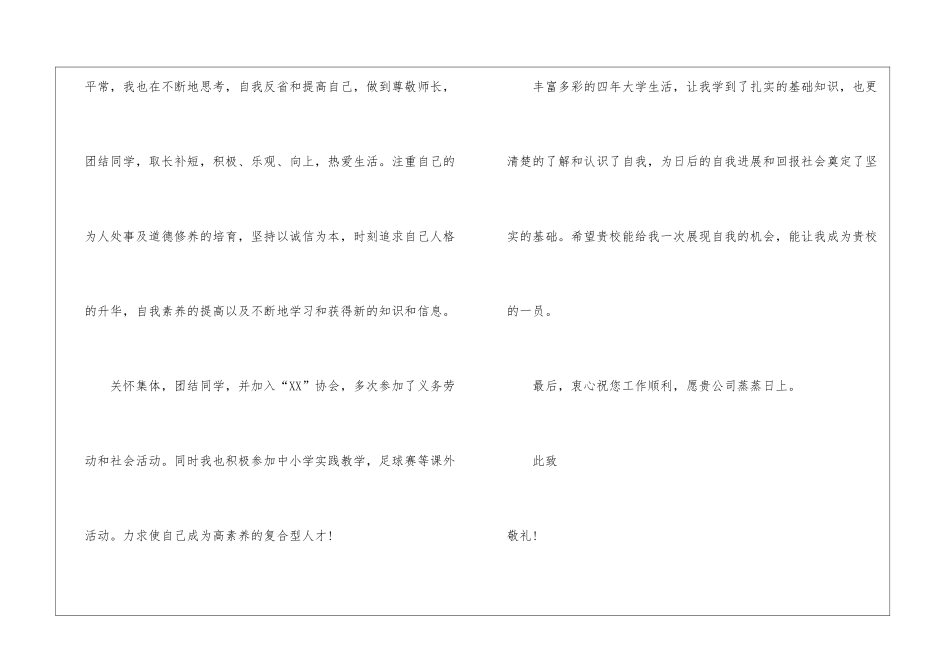 幼儿教师求职信合集九篇_第3页