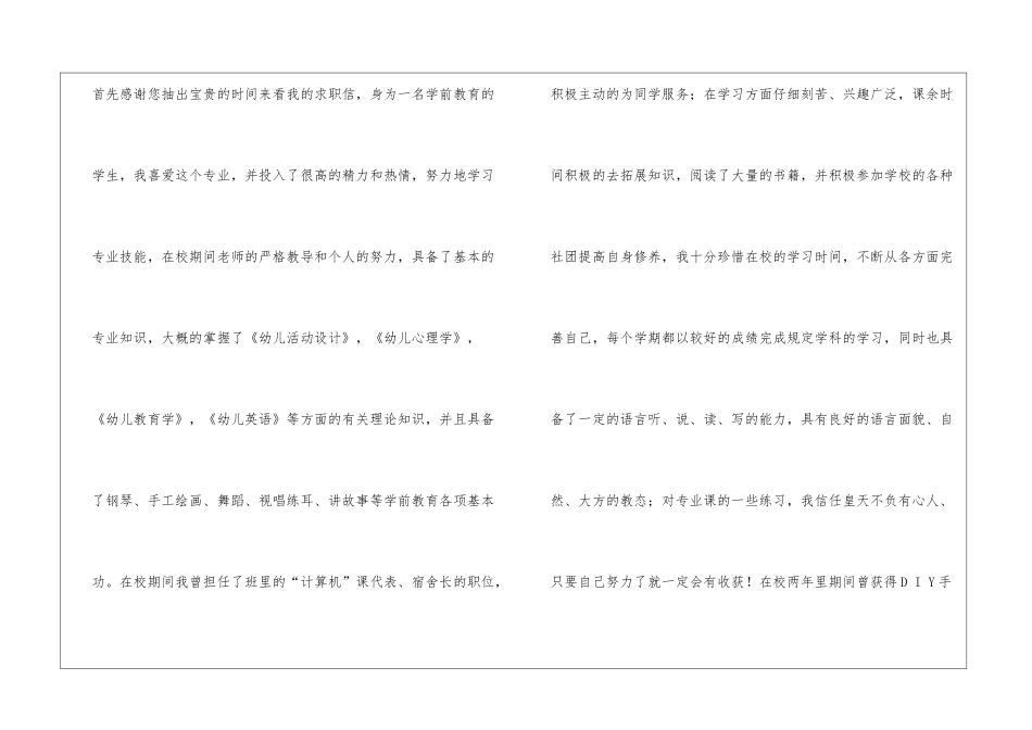 幼儿教师求职信汇总五篇_第2页
