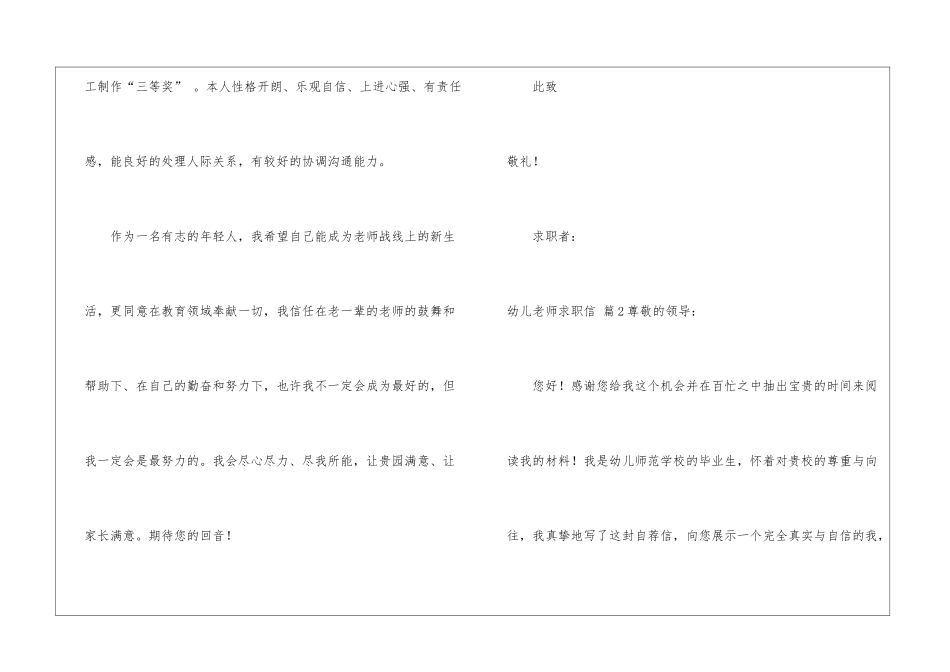 幼儿教师求职信汇总五篇_第3页