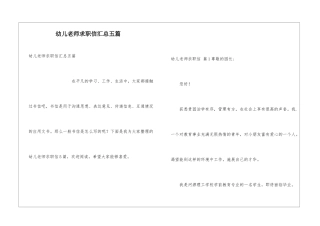 幼儿教师求职信汇总五篇
