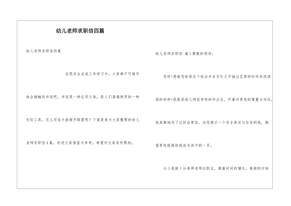 幼儿教师求职信四篇_第1页