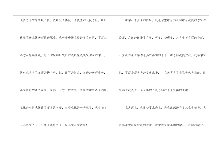 幼儿教师求职信四篇_第2页