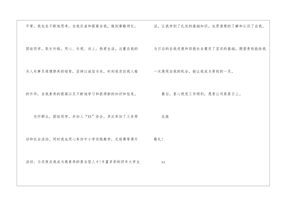 幼儿教师求职信四篇_第3页