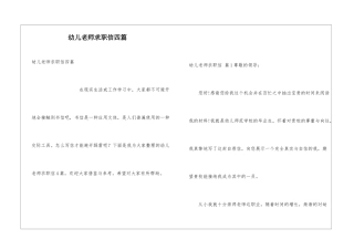 幼儿教师求职信四篇