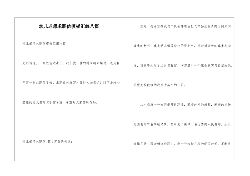 幼儿教师求职信模板汇编八篇_第1页