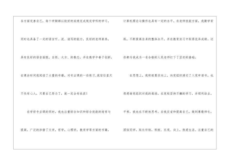 幼儿教师求职信模板汇编八篇_第2页