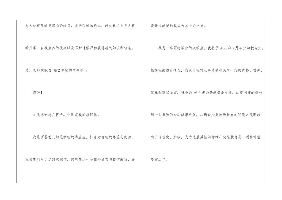幼儿教师求职信模板汇编八篇_第3页