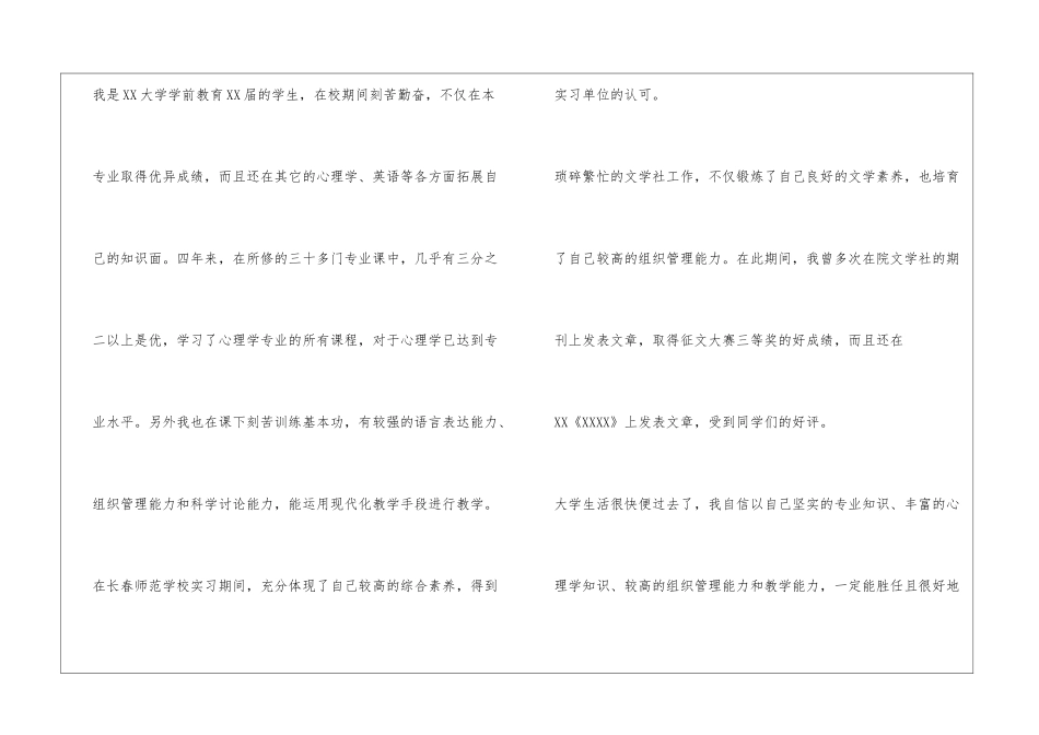 幼儿教师求职信模板_第2页