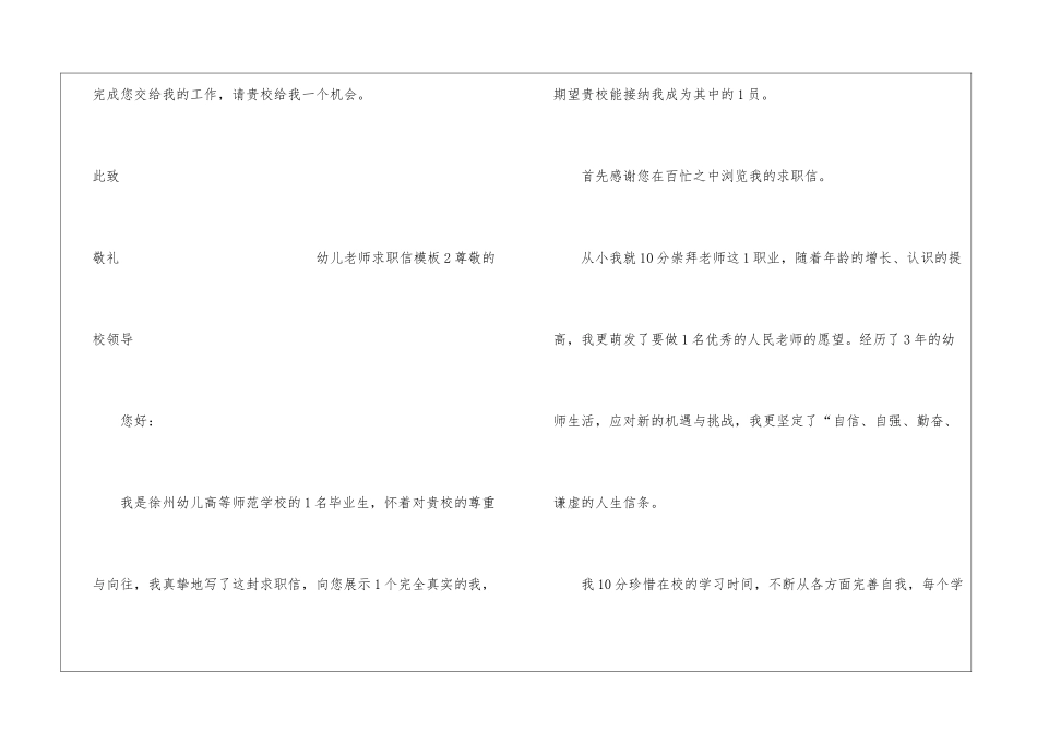 幼儿教师求职信模板_第3页
