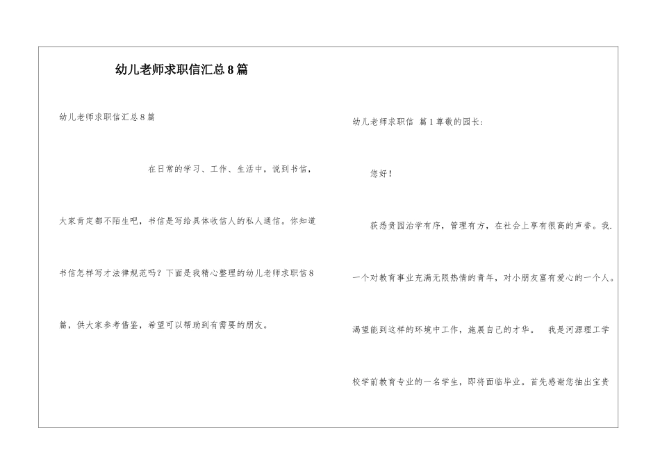 幼儿教师求职信汇总8篇_第1页