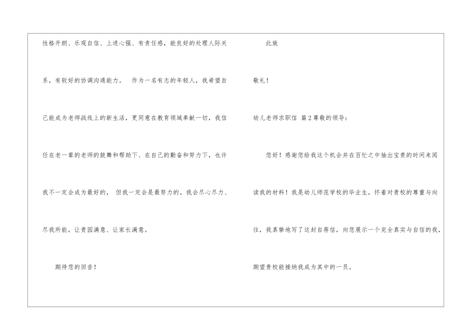 幼儿教师求职信汇总8篇_第3页