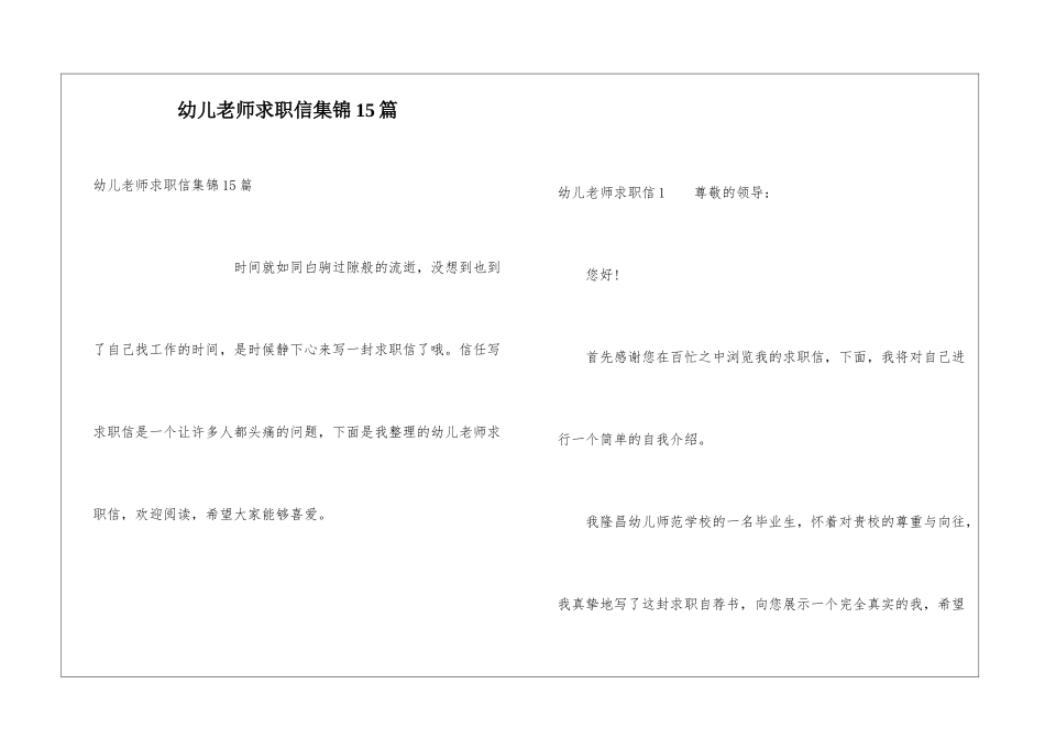 幼儿教师求职信集锦15篇_第1页