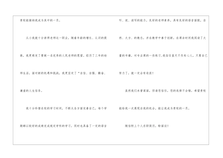 幼儿教师求职信集锦15篇_第2页