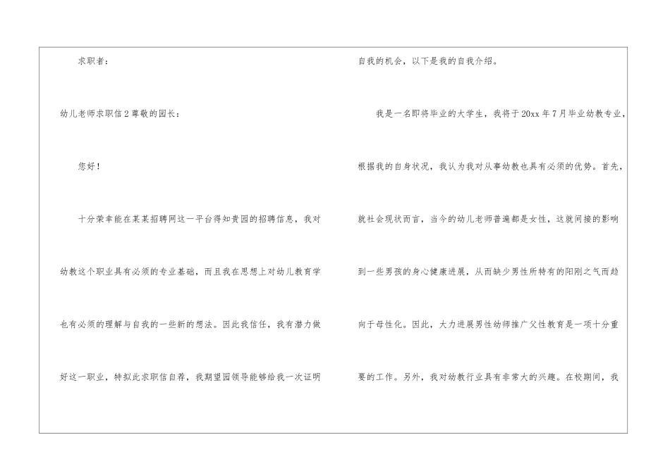 幼儿教师求职信集锦15篇_第3页