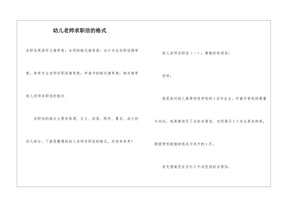 幼儿教师求职信的格式_第1页