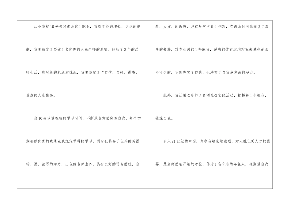 幼儿教师求职信的格式_第2页