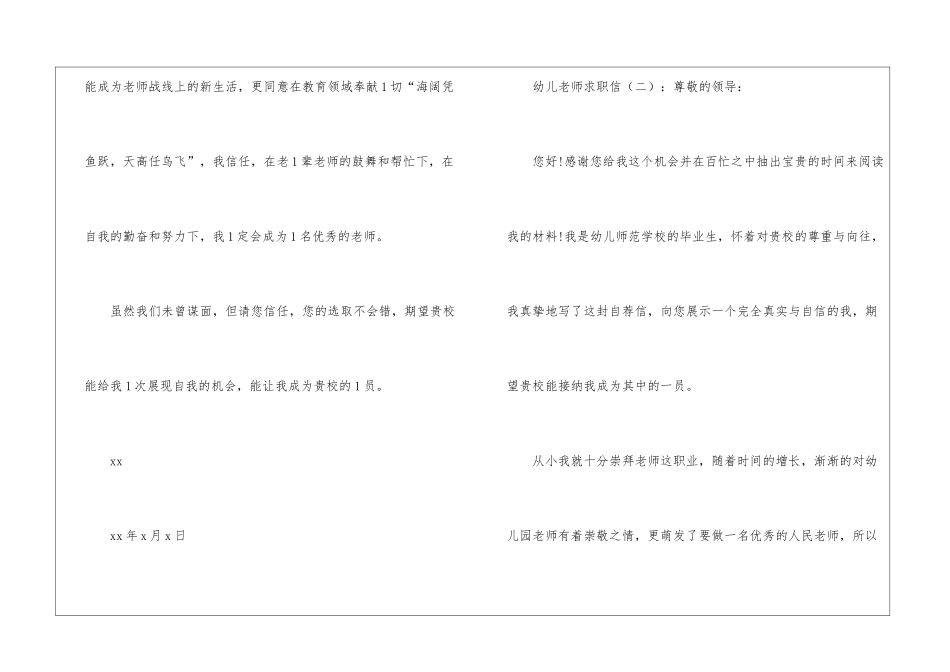 幼儿教师求职信的格式_第3页