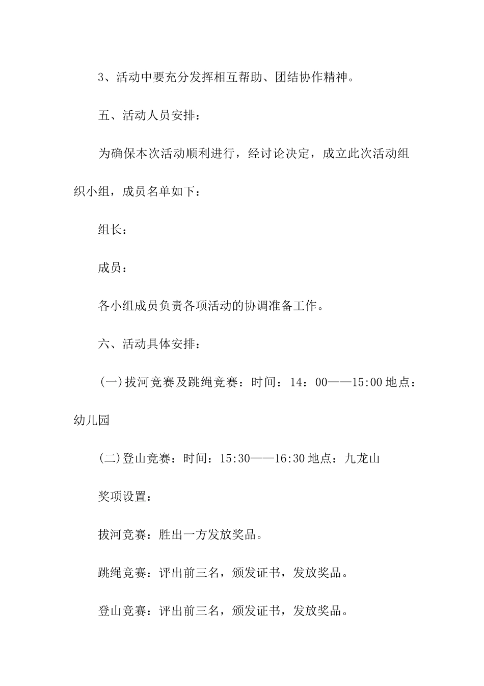 幼儿教师活动方案_第2页