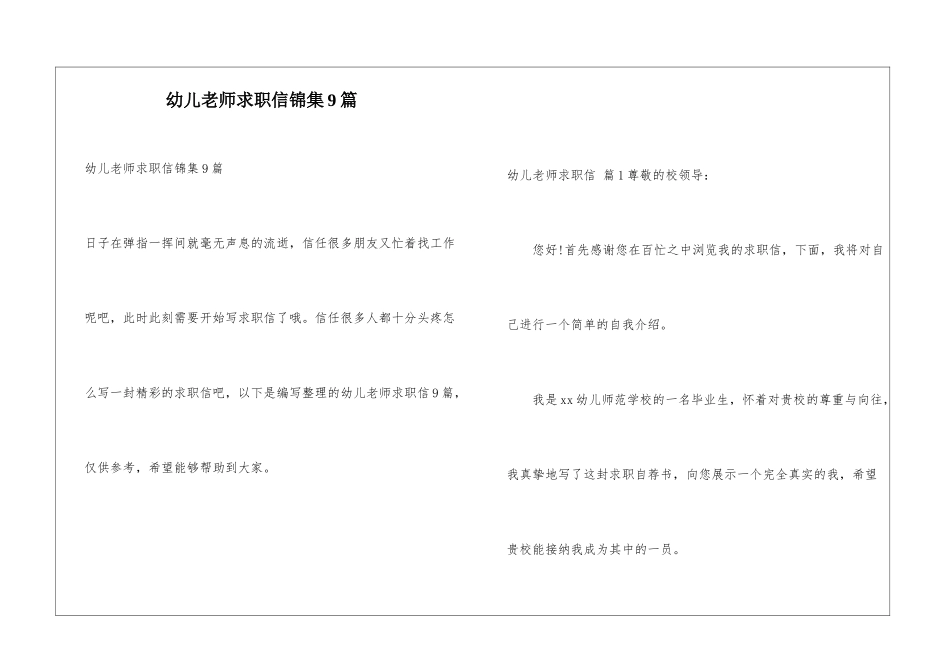 幼儿教师求职信锦集9篇_第1页