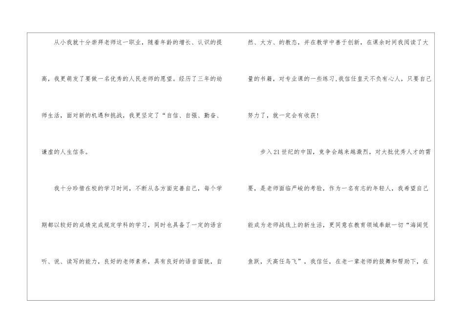 幼儿教师求职信锦集9篇_第2页