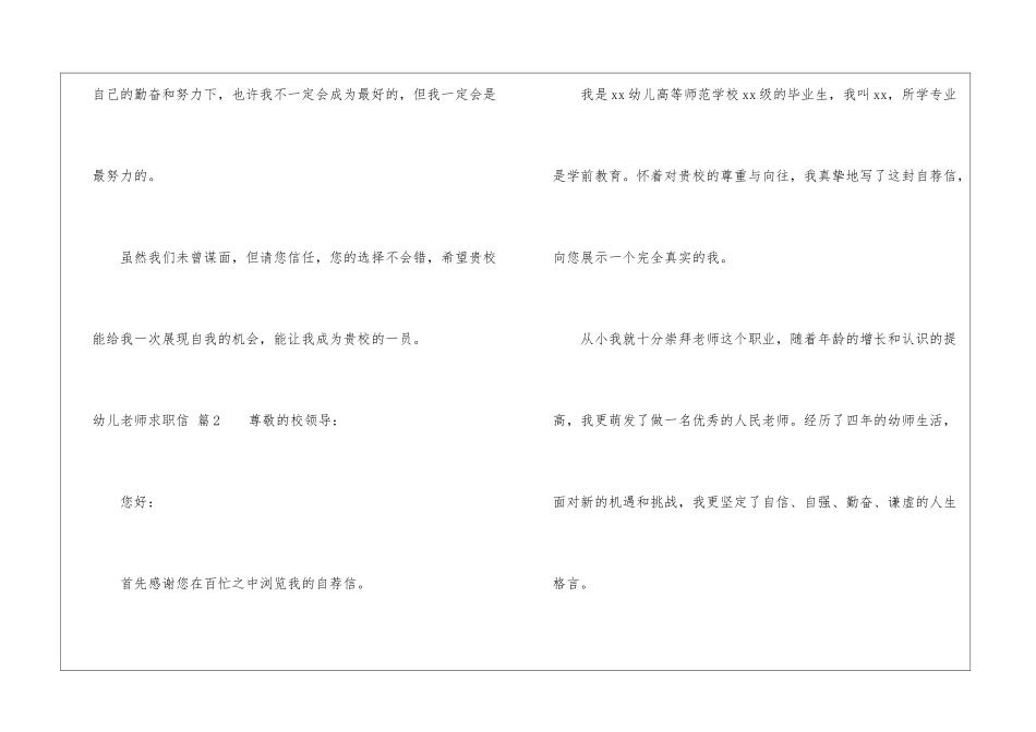 幼儿教师求职信锦集9篇_第3页