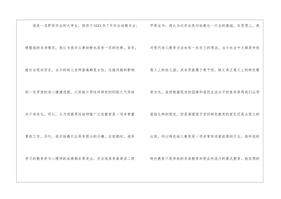 幼儿教师求职自荐信_第2页