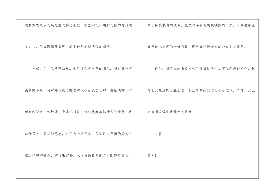 幼儿教师求职自荐信_第3页