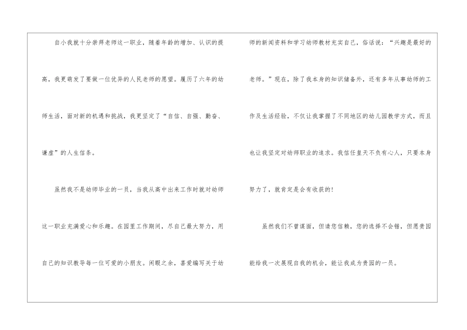 幼儿教师求职信集合9篇_第2页