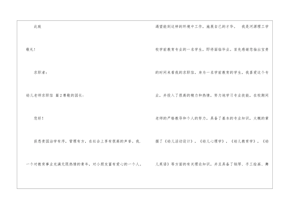 幼儿教师求职信集合9篇_第3页