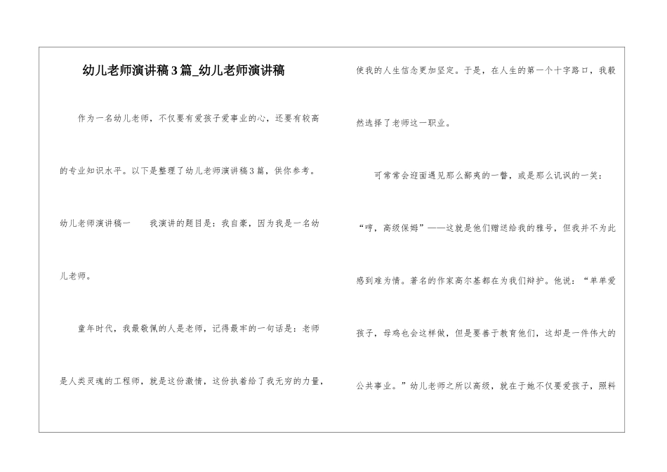 幼儿教师演讲稿3篇-幼儿教师演讲稿_第1页