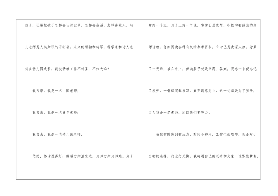 幼儿教师演讲稿3篇-幼儿教师演讲稿_第2页