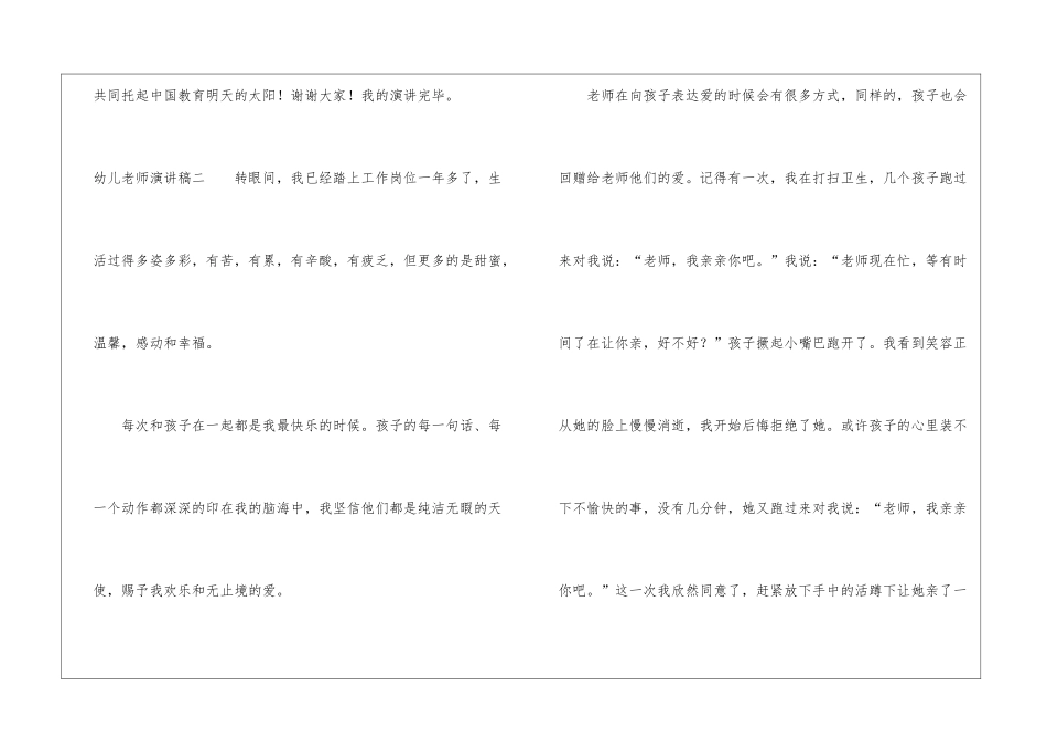 幼儿教师演讲稿3篇-幼儿教师演讲稿_第3页
