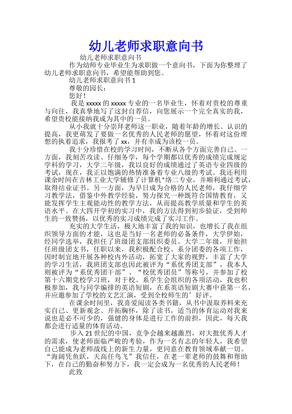 幼儿教师求职意向书_第1页