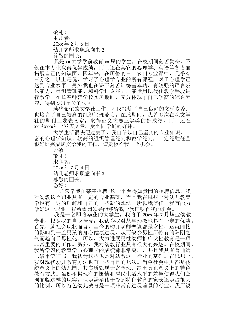 幼儿教师求职意向书_第2页