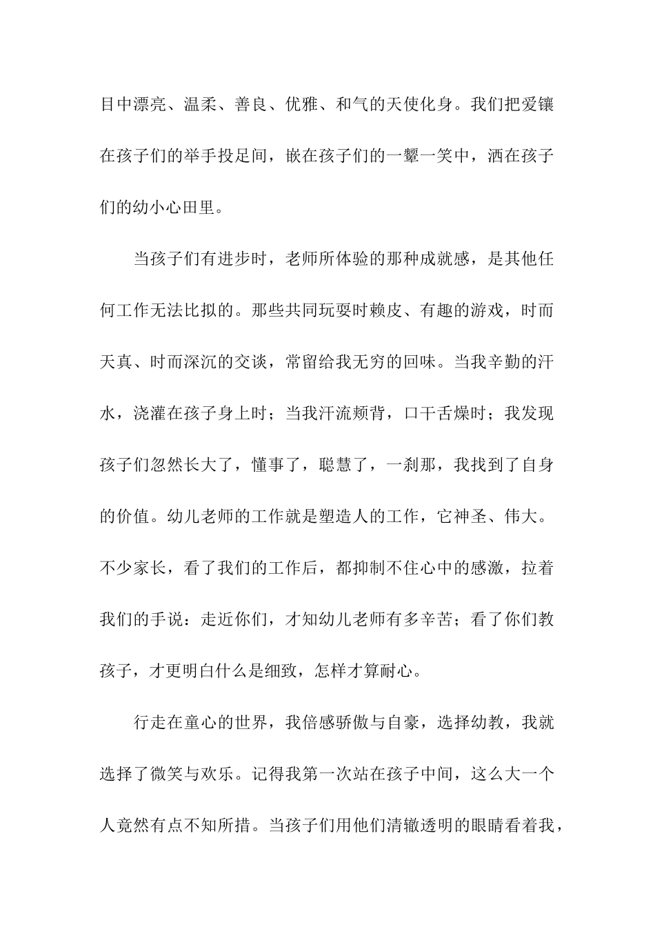 幼儿教师演讲稿5篇_第2页