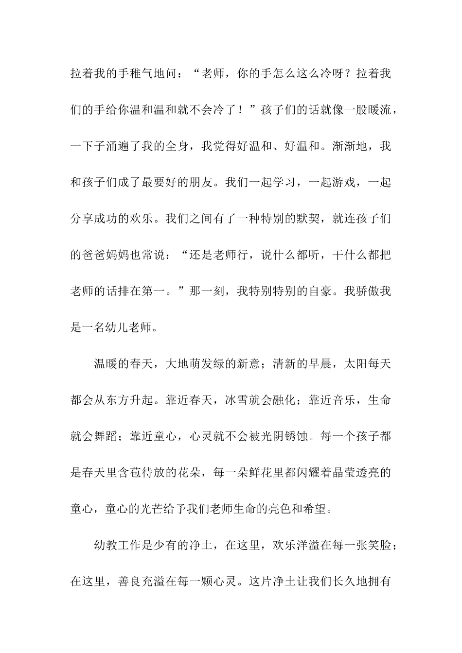 幼儿教师演讲稿5篇_第3页