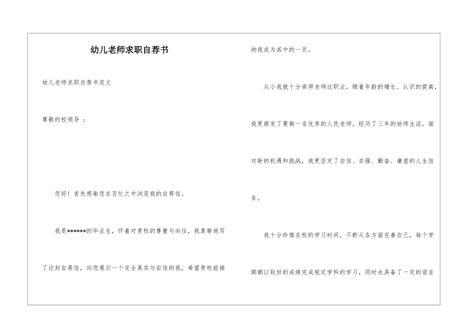 幼儿教师求职自荐书_第1页