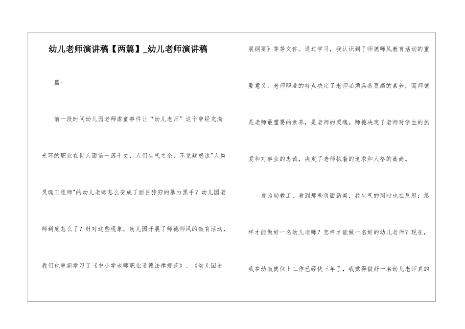 幼儿教师演讲稿-幼儿教师演讲稿_第1页