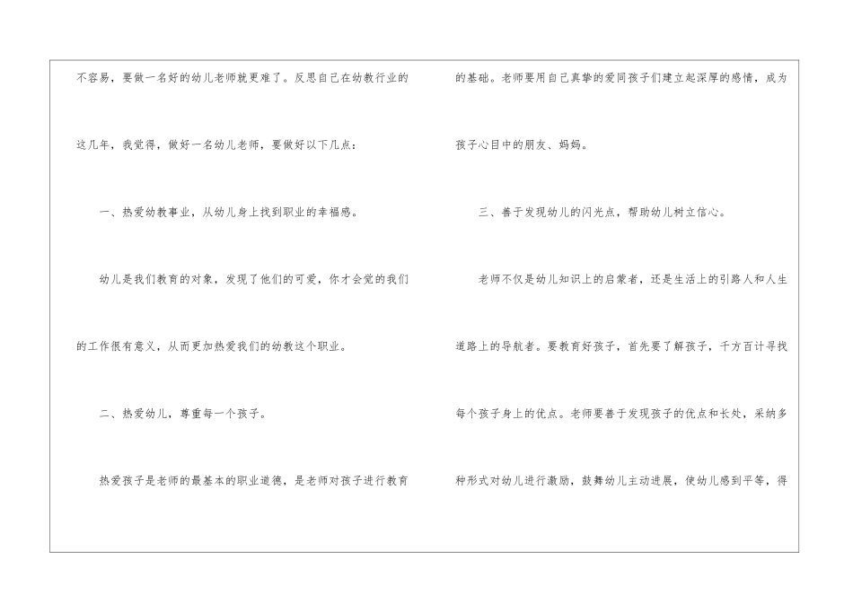 幼儿教师演讲稿-幼儿教师演讲稿_第2页