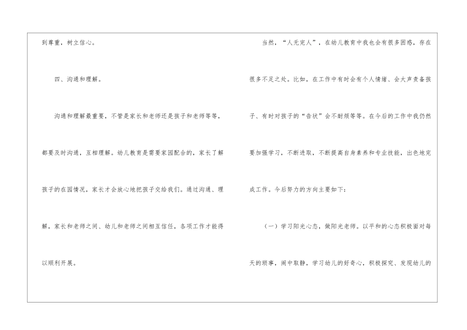 幼儿教师演讲稿-幼儿教师演讲稿_第3页