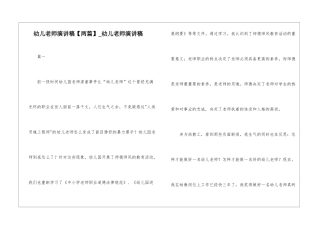 幼儿教师演讲稿-幼儿教师演讲稿