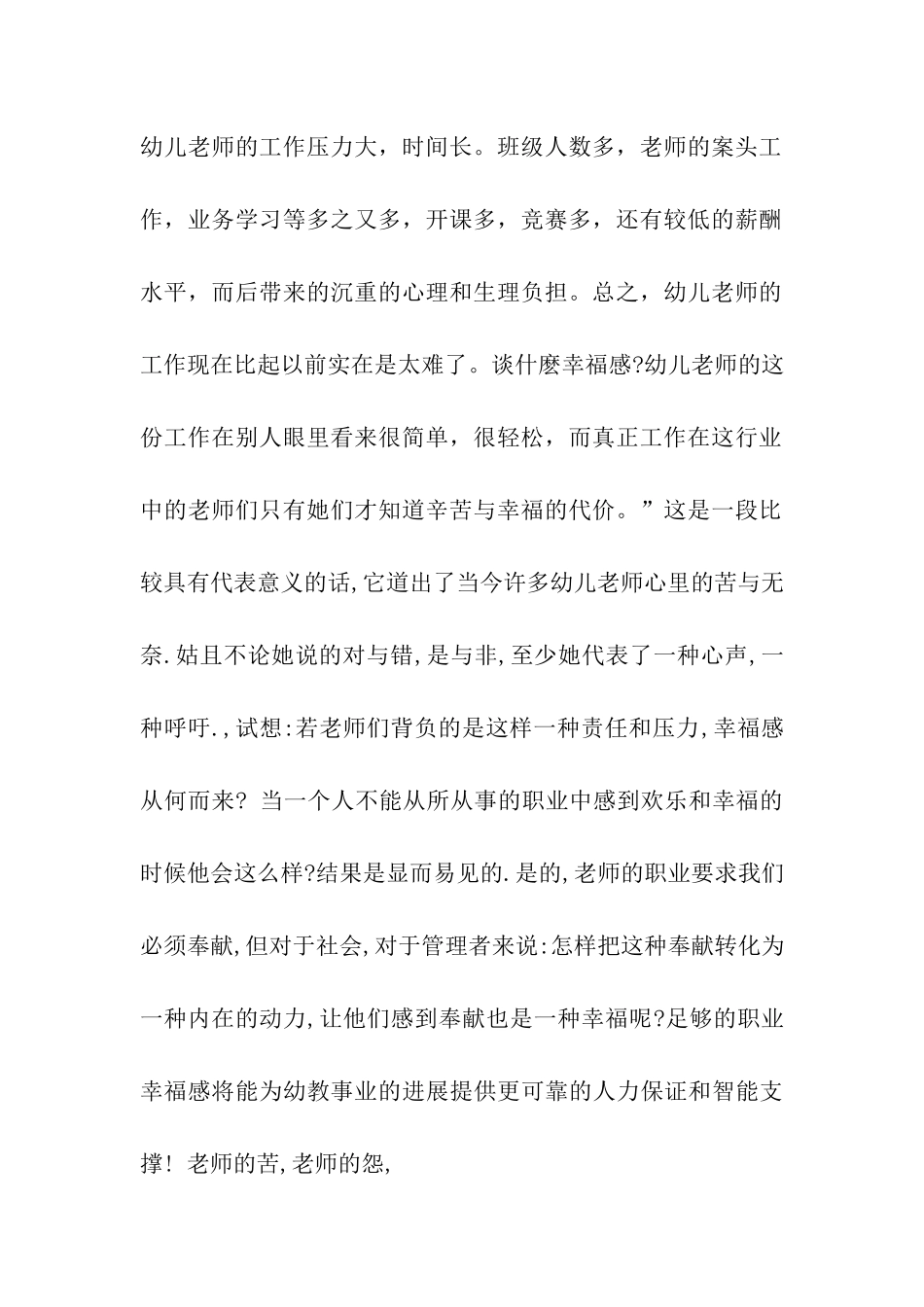 幼儿教师演讲稿7篇_第2页