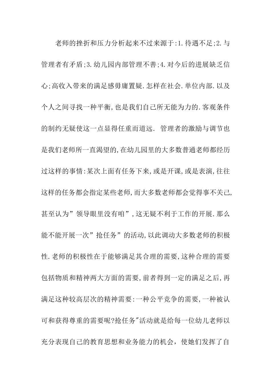 幼儿教师演讲稿7篇_第3页