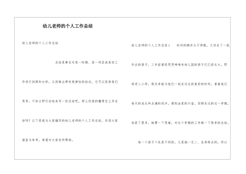 幼儿教师的个人工作总结_第1页