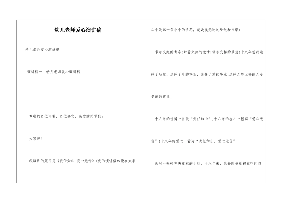 幼儿教师爱心演讲稿_第1页